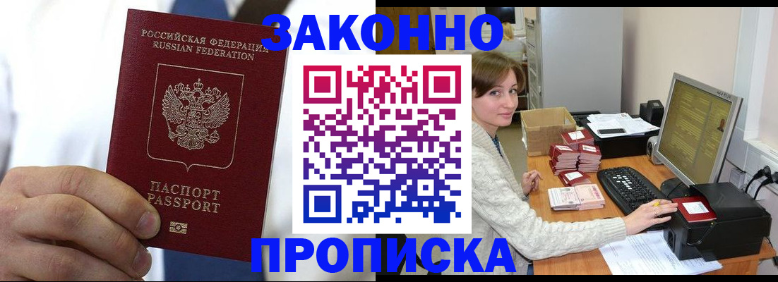 где прописаться в Кемеровской области